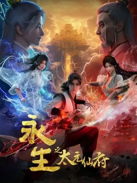 Immortality 5th Season poster