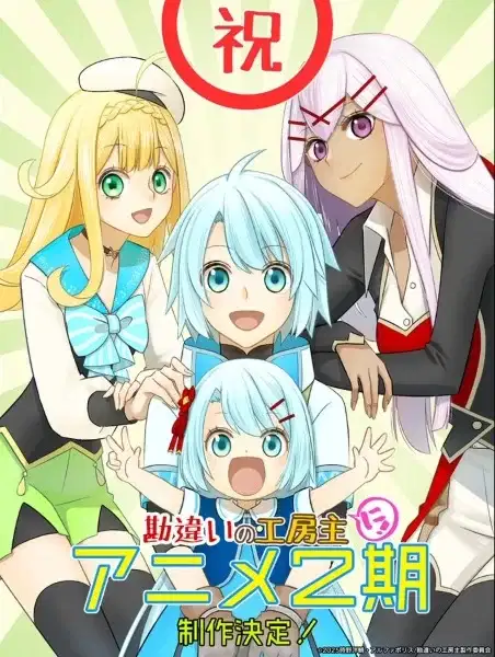 The Unaware Atelier Meister Season 2 poster