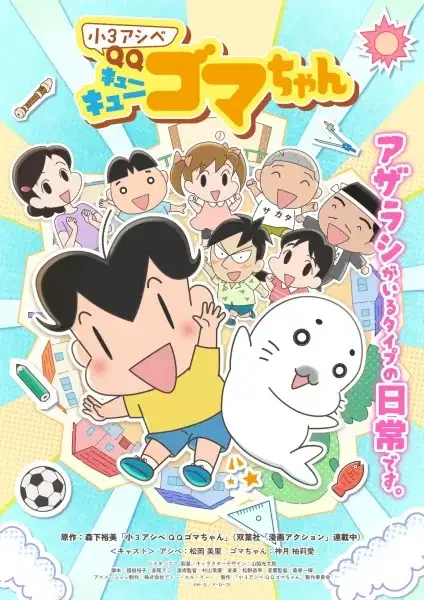 Shou 3 Ashibe QQ Goma-chan poster