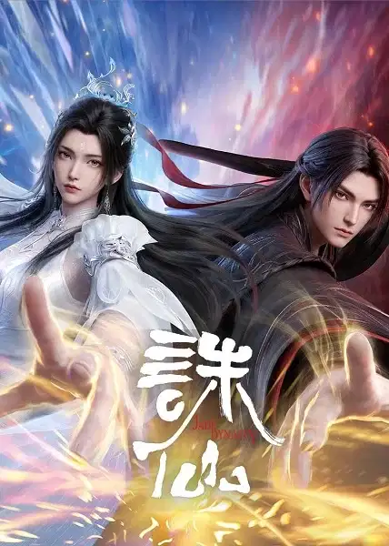 Jade Dynasty Final Season poster