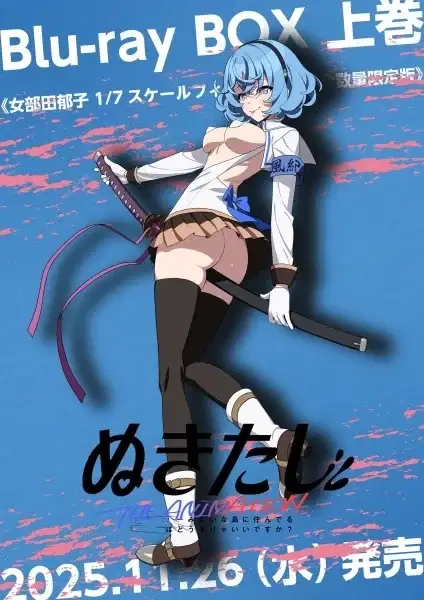 Nukitashi The Animation Specials poster