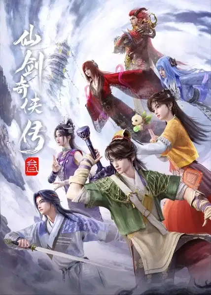 Sword and Fairy 3 poster