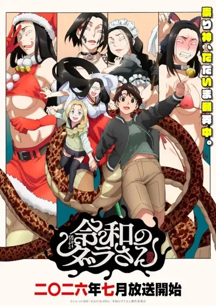Reiwa no Dara-san poster