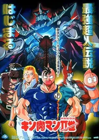 Kinnikuman II Sei: Second Generations poster