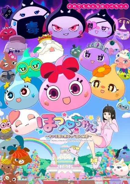 Hoppe-chan: Sun Oukoku to Kuro Hoppe-dan no Himitsu poster