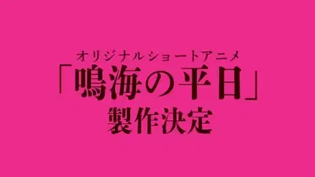 Kaiju No. 8: Narumi's Week at Work poster