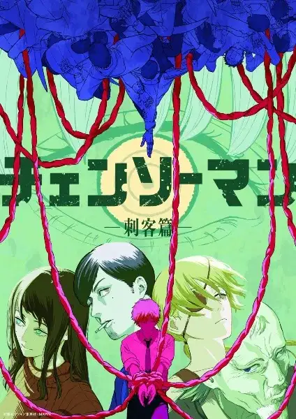 Chainsaw Man: Assassins Arc poster