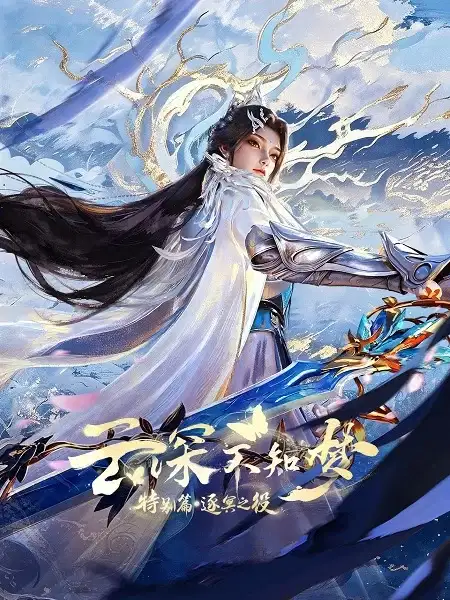 Eclipse of Illusion SP: The Miasma War poster