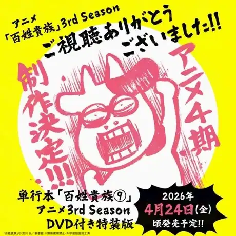 Hyakushou Kizoku 3rd Season Specials poster