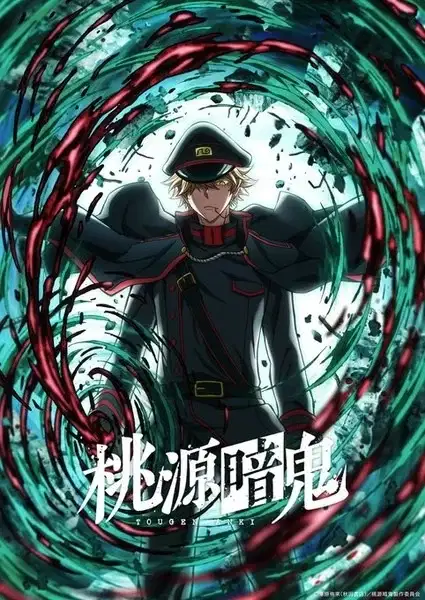 Tougen Anki: Nikko Kegon Falls Arc poster