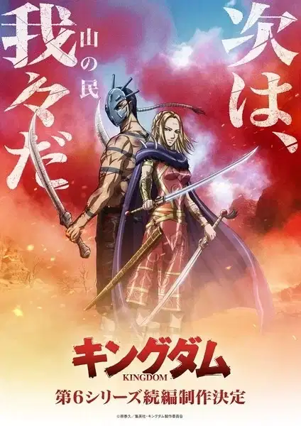 Kingdom 6th Season (Zoku-hen) poster