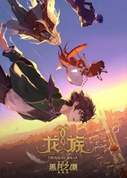 Long Zu III: Hei Yue Zhi Chao poster