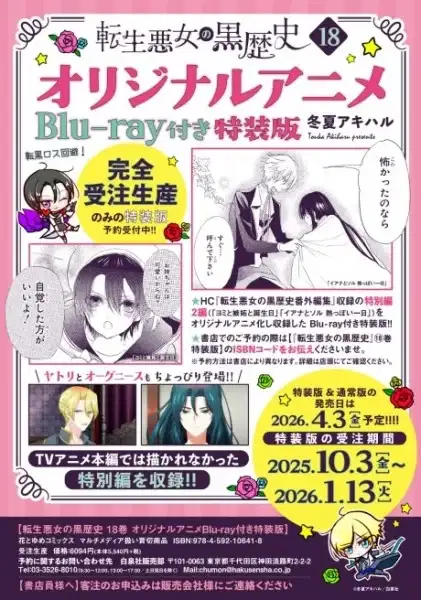 The Dark History of the Reincarnated Villainess OVA poster