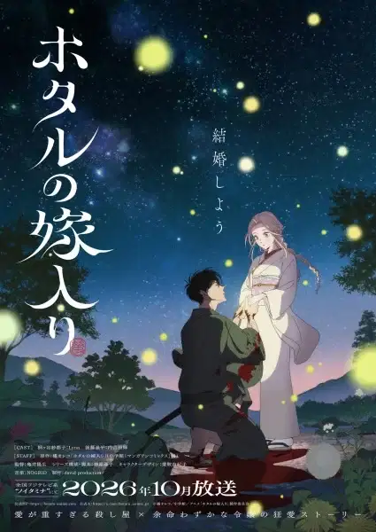 Hotaru no Yomeiri poster