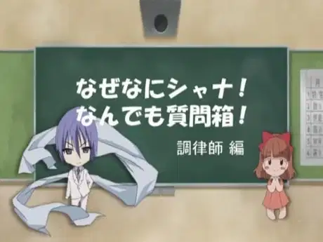 Shakugan no Shana: Friagne & Marianne no Naze Nani Shana! Nandemo Shitsumonbako! poster