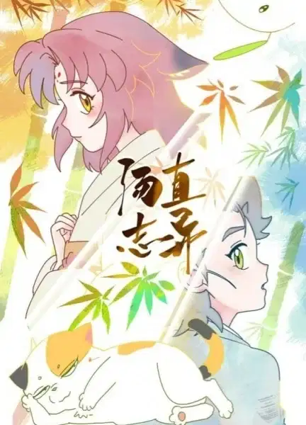 Tang Zhi Zhi Yi poster