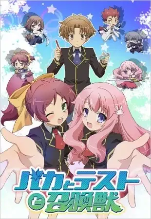 Baka & Test: Summon the Beasts poster