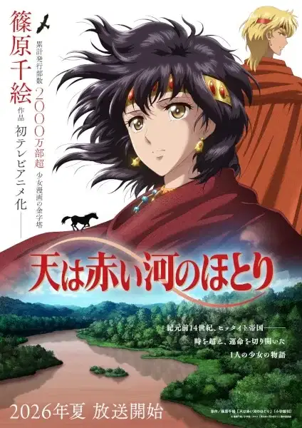 Sora wa Akai Kawa no Hotori poster