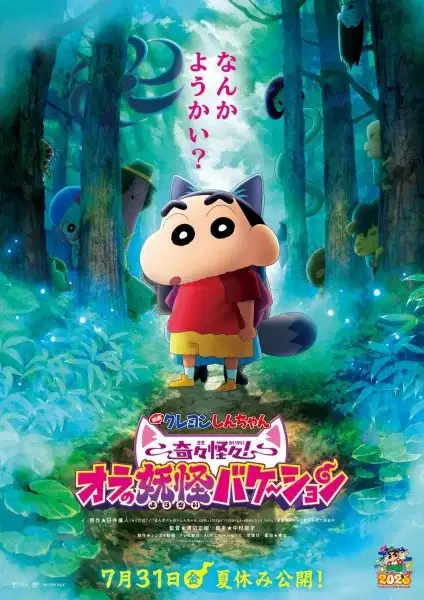 Crayon Shin-chan Movie 34: Kikikaikai! Ora no Youkai Bake-shon poster