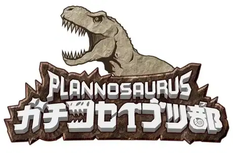 Planosaurus Gachi Koseibutsu-bu poster