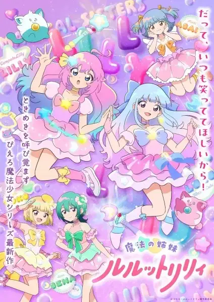 Magical Sisters Lulutto Lilly Part 2 poster