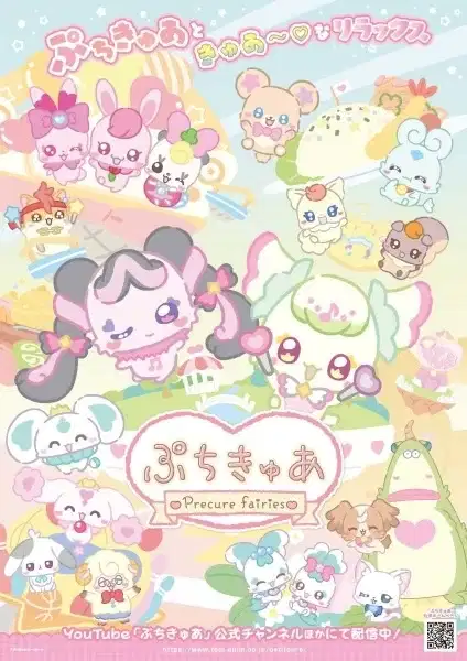 PetitCure: Precure Fairies Season 3 poster