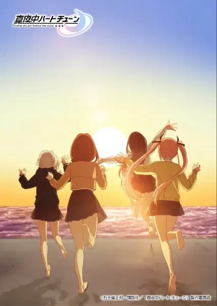 Tune In to the Midnight Heart Season 2 poster
