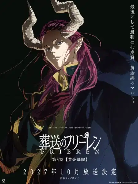 Frieren: Beyond Journey's End - Golden Land Arc poster