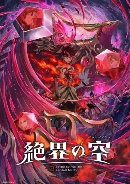 Battle Spirits [Re] Zekkai no Ku poster
