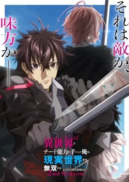 I Got a Cheat Skill in Another World and Became Unrivaled in The Real World, Too Season 2 poster