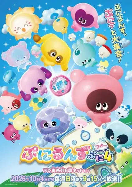 Punirunes: Puni 4 poster
