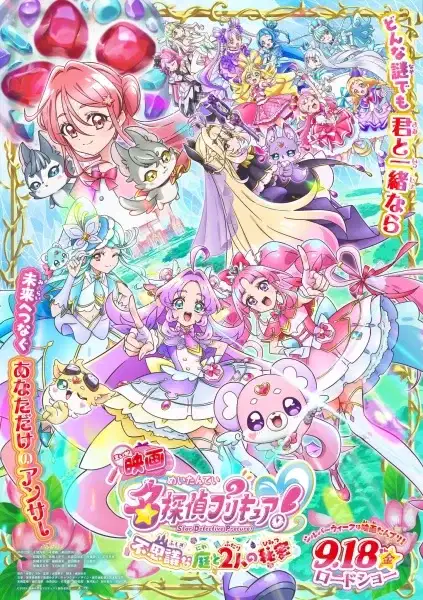 Meitantei Precure! Movie: Fushigi na Niwa to 2-ri no Himitsu poster