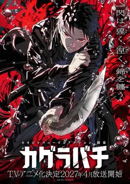 Kagurabachi poster
