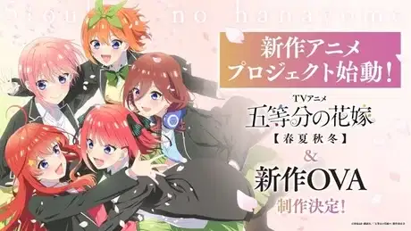 5-toubun no Hanayome: [Shunkashuutou] poster