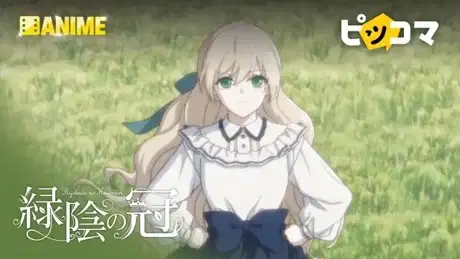 Ryokuin no Kanmuri poster
