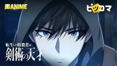 Tensei shita Assassin wa Kenjutsu no Tensai poster