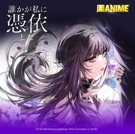 Dareka ga Watashi ni Hyouishita poster