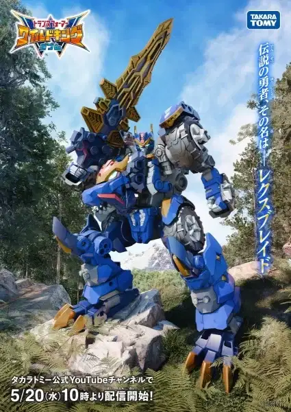 Transformers: Wild King W poster
