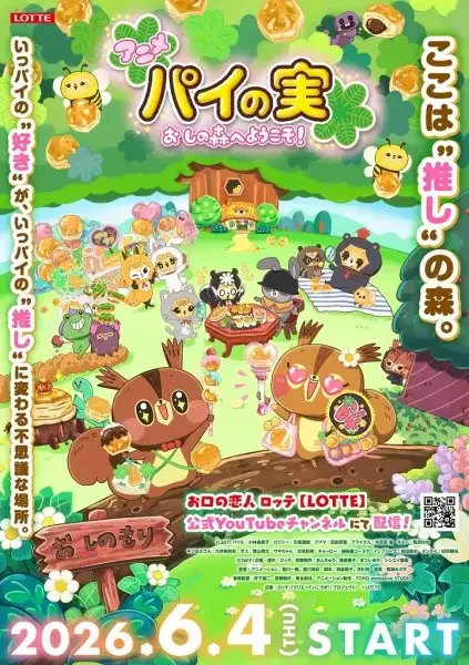 Pie no Mi poster