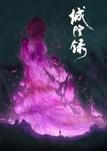 Cheng Huang Lu poster