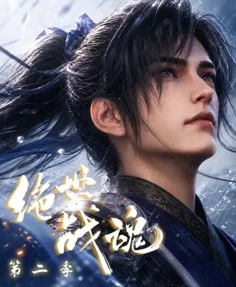 Jueshi Zhan Hun 2nd Season poster