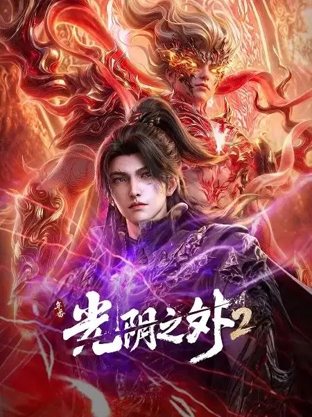 Beyond Time's Gaze 2nd Season poster