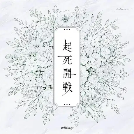 Kishi Kaisen poster