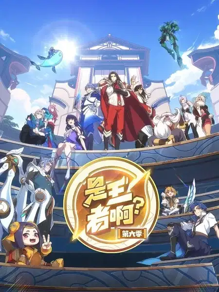Is This Honor of Kings? Season 6 poster
