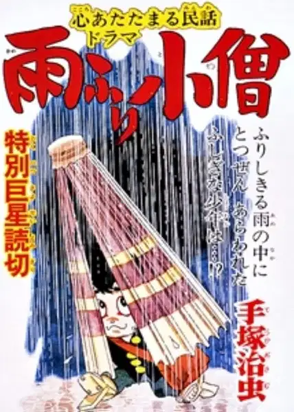 Amefuri Kozou poster