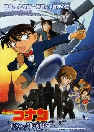 Detective Conan Movie 14: The Lost Ship in the Sky poster