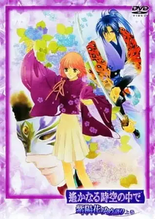 Harukanaru Toki no Naka de: Ajisai Yumegatari poster