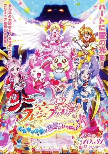 Fresh Precure! Movie: Omocha no Kuni wa Himitsu ga Ippai!? poster