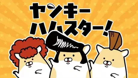 Yankee Hamster! poster