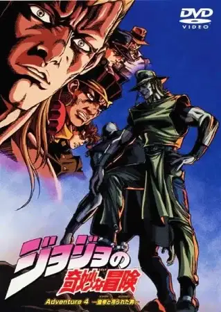JoJo's Bizarre Adventure (OVA) poster